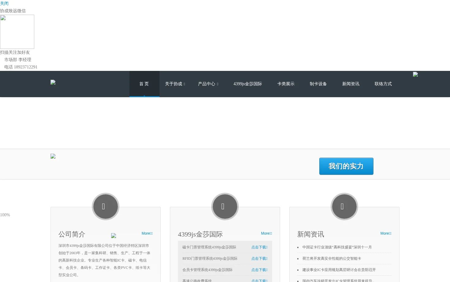 深圳市4399js金莎国际有限公司 页面快照